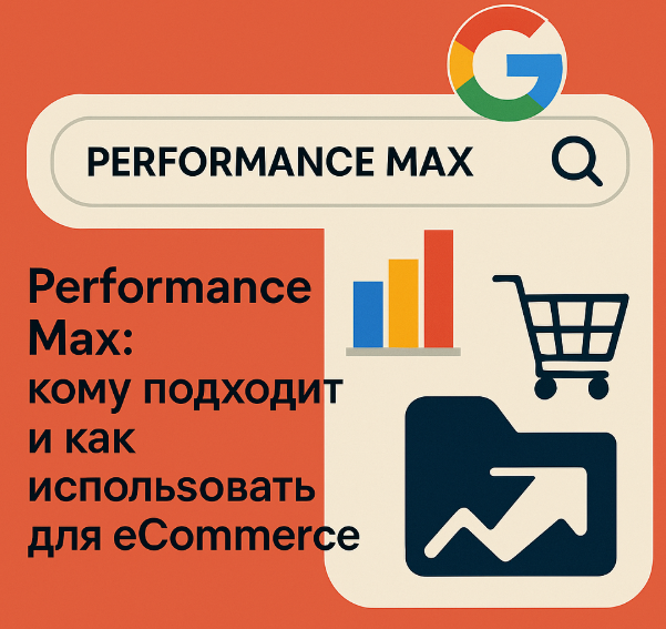 performance max performance max